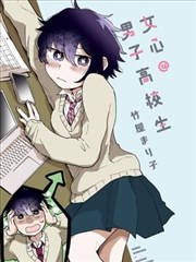 校阅少女 职场漫画改编